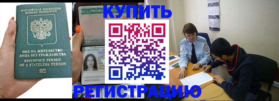 прописка паспорт в Мытищах