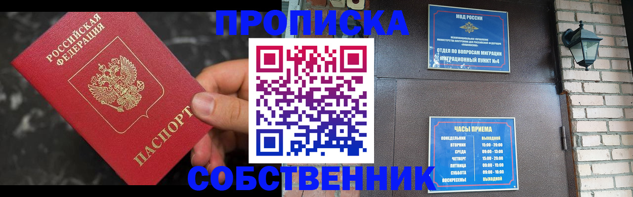 прописка в квартире в Мытищах