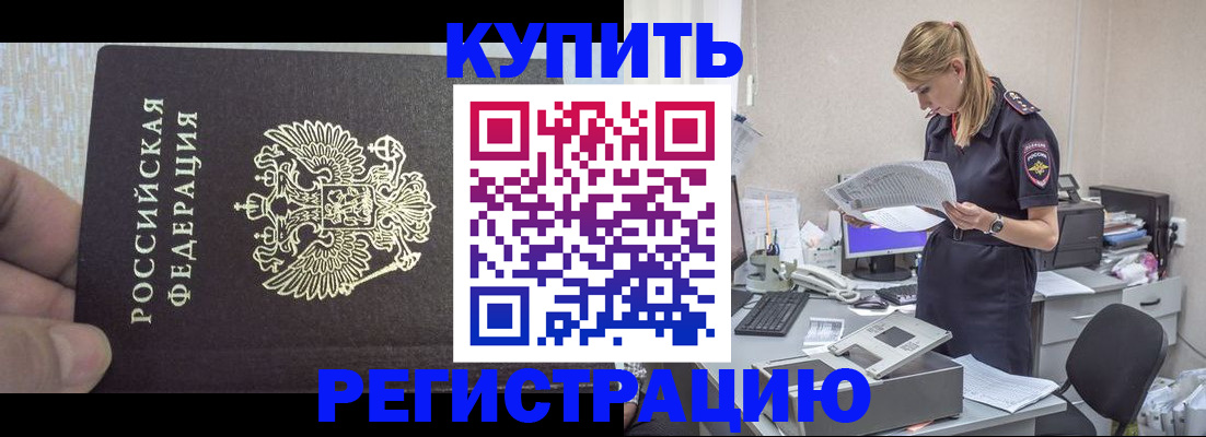 прописка от собственника в Мытищах