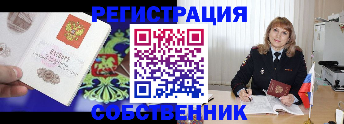 прописка для военкомата в Мытищах