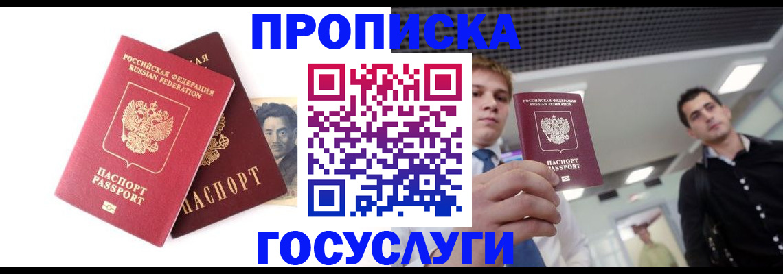 временная регистрация 2025 в Мытищах