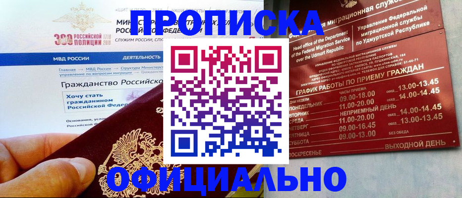 прописка для работы в Мытищах